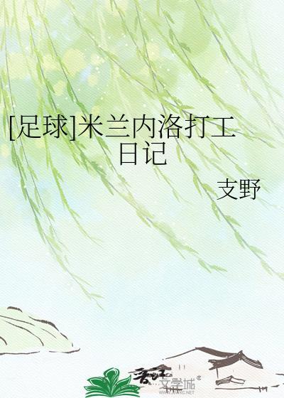 米内罗竞技