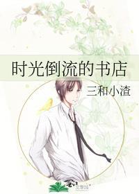时光倒流时间