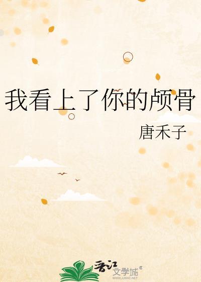 我看上你了表情包
