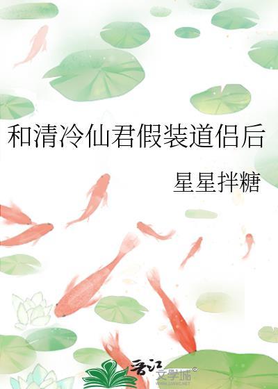 类似清冷仙君的堕落故事