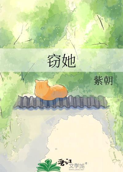 窃她短剧演员表