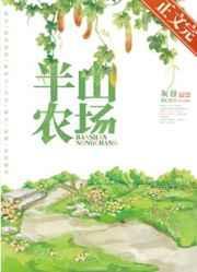 半山农场 灰谷晋江
