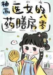医女药香全文免费阅读最新章节