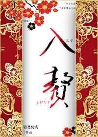 入赘一母三女的