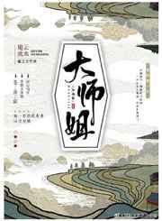大师姐她有点飒