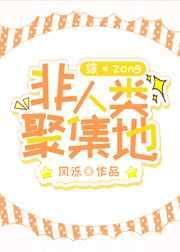非人类街道办免费阅读无弹窗