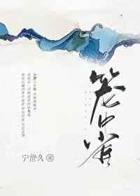 我被鸟偷走当老婆这件事 番外
