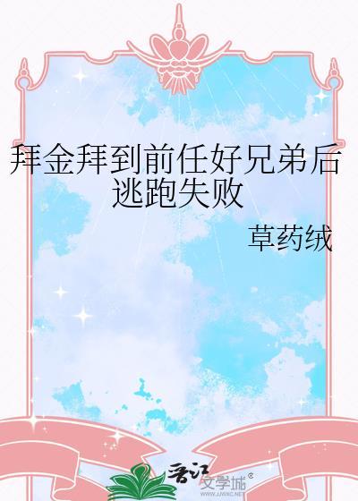 拜金受