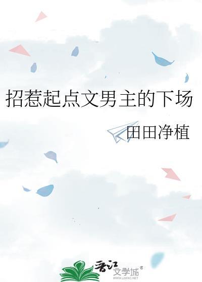 招惹的最新章节