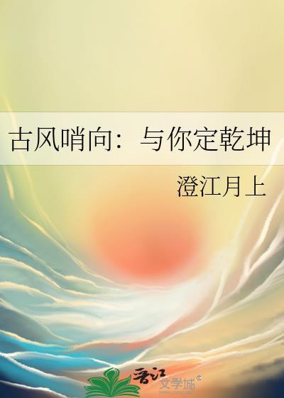古风一计定乾坤故事