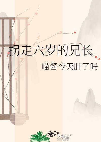 拐走哥好友