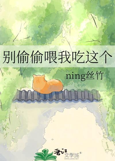 别偷偷咬我