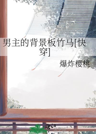 男主背景强却低调的