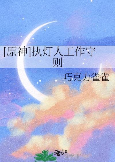 执灯人是几几年的