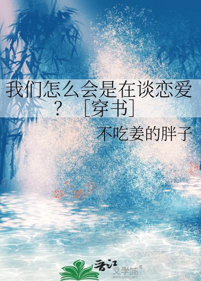 我们怎么可能成为恋人百度百科