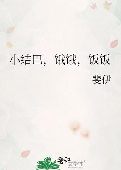 小结巴粵語