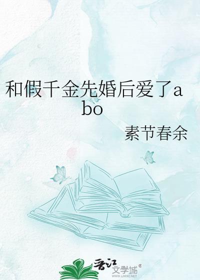 假千金和和几个哥哥谈恋爱的