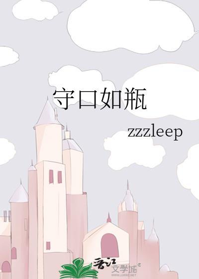 守口如瓶不岀事打一最佳生肖