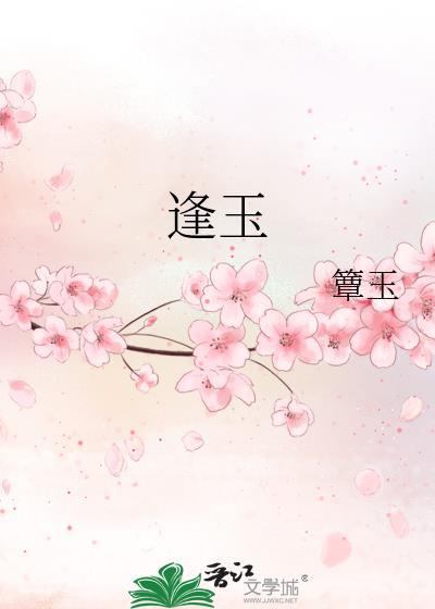 寒雪不负逢玉