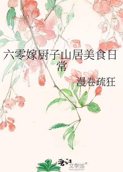 六零厨神