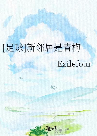新邻居漫画的作者是谁