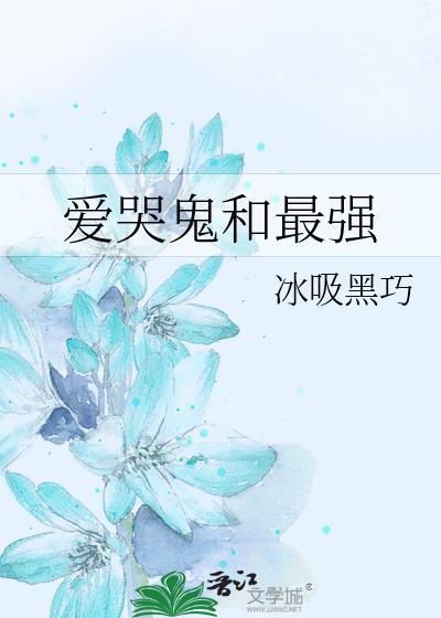 爱哭鬼的CP