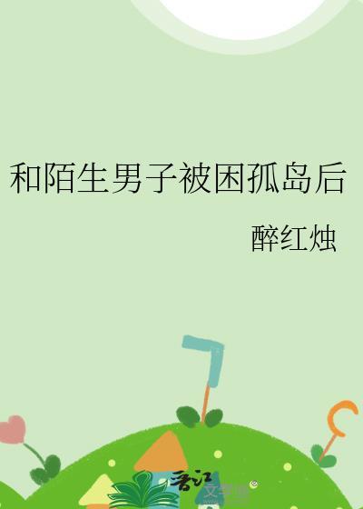 被困孤岛一男六女