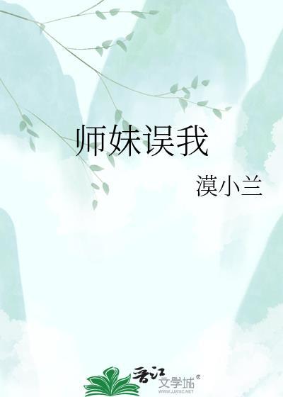 师妹你