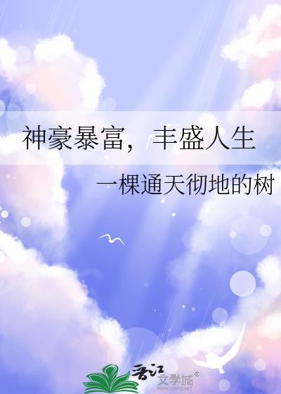 神豪巨富