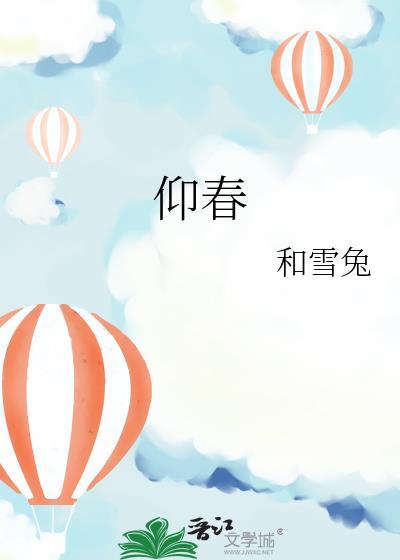仰春山短剧全集免费资源