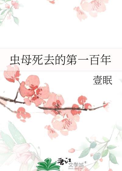 虫母产卵彩蛋