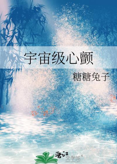 宇宙心跳者