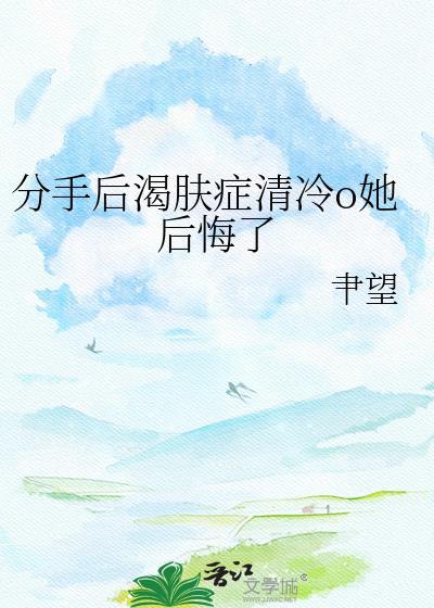 分手后冷淡Crush发疯了by陈泱泱
