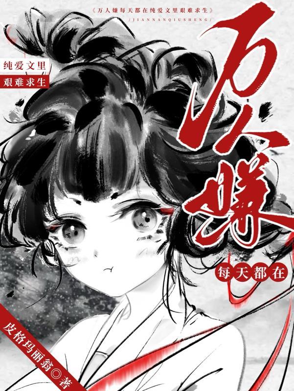 万人嫌推荐