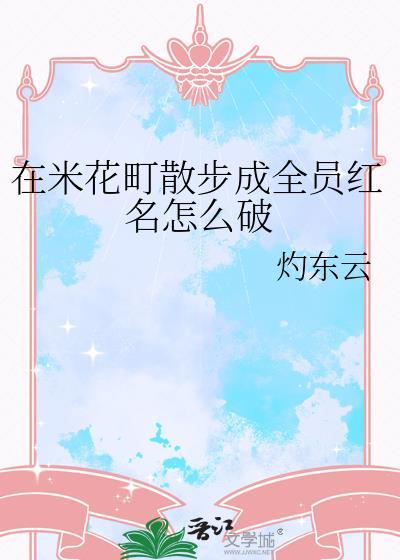 普通米花町路过居民