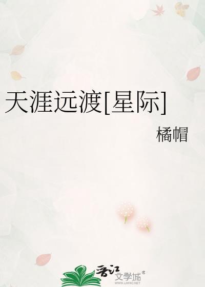天涯远by