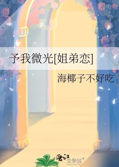 予你微光短剧在线播放