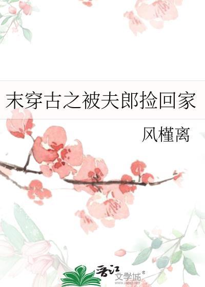 末穿古恶夫郎