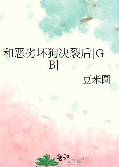 恶犬与坏狗