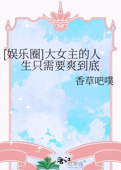 大女主明星