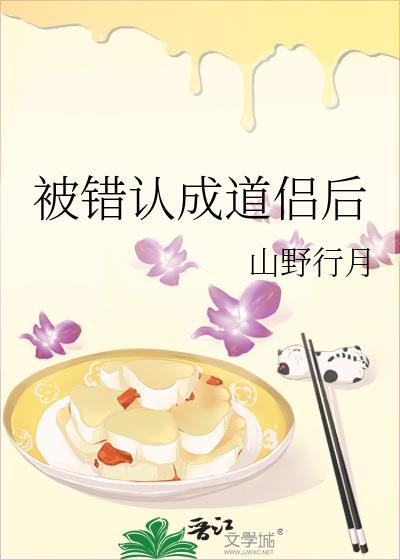 被错认成道侣后txt番外