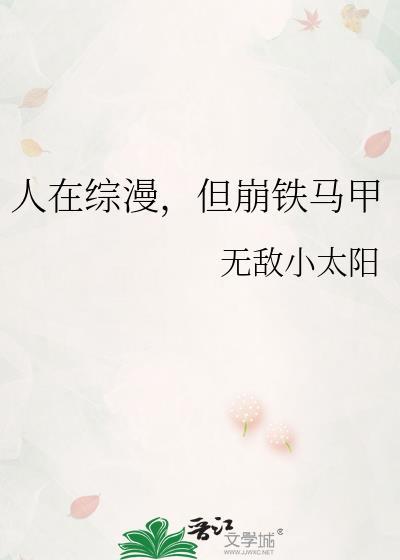 人在综漫直播社死