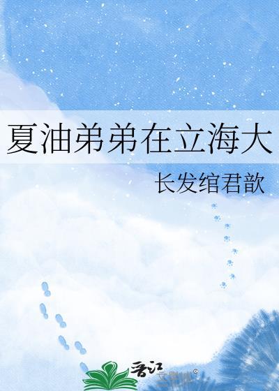 夏油穿越立海大晋江同人
