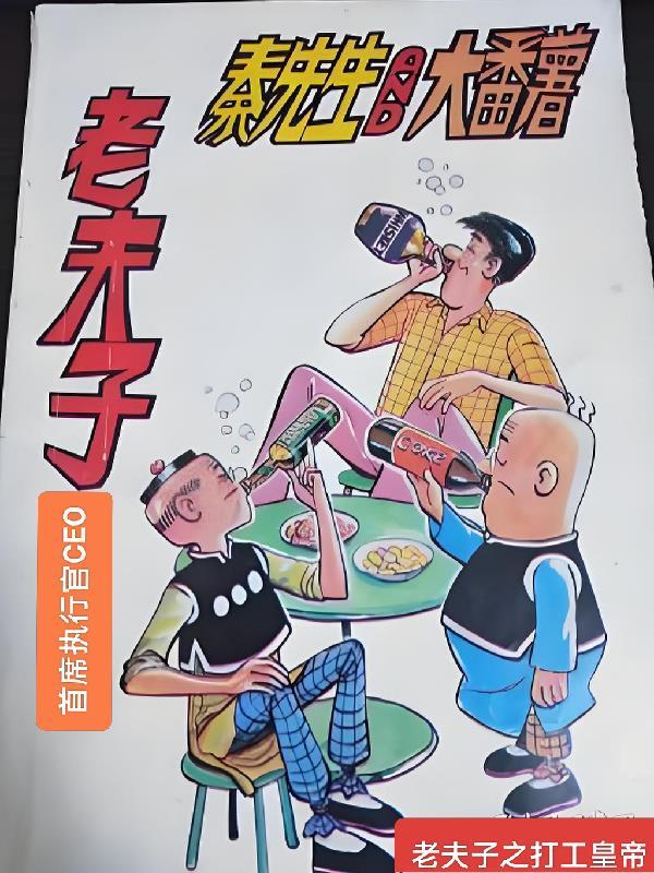 老夫子系列15本