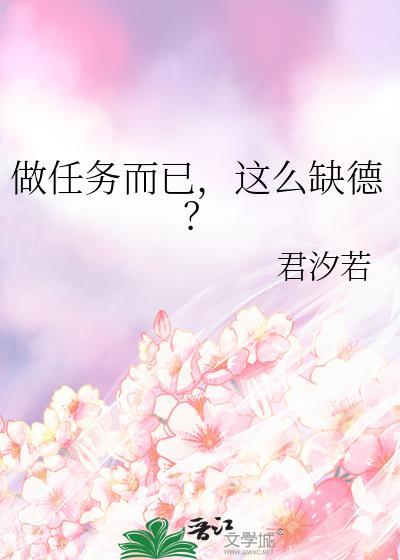 做任务是暗示什么吗