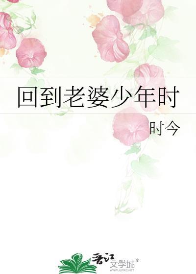 回到老婆少年时宋燃笔趣阁最新章节
