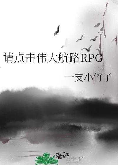 请点击伟大航路