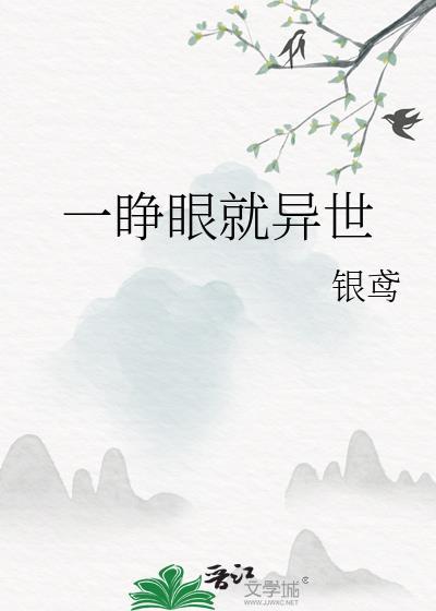 一睁眼睛就迷糊是怎么回事