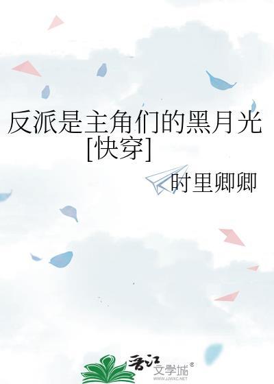反派日主角