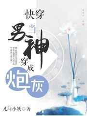 快穿当炮灰原配成了白月光 第1章